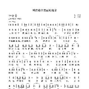 顺庆是个美丽的地方_歌曲简谱_词曲:袁龙 袁龙