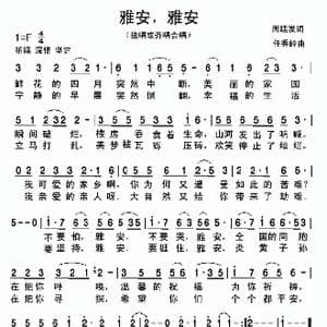 雅安,雅安_歌曲简谱_词曲:周廷发 任秀岭