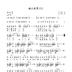 美人仙茶_歌谱投稿_词曲:史文亮 张杰