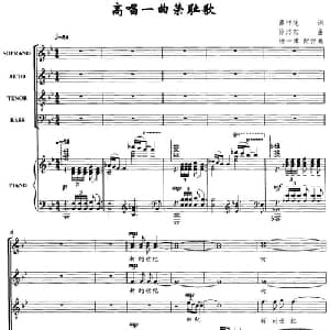 高唱一曲荣耻歌_合唱歌谱_词曲:谭仲池 徐沛东曲 杨一博配伴奏