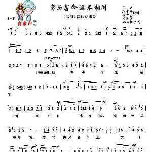 秦腔 穷与富命运不相同 秦腔现代艺术片 祝福 主要唱段