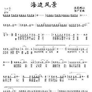 海边风景_通俗唱法乐谱_词曲:张昆鹏 李广育