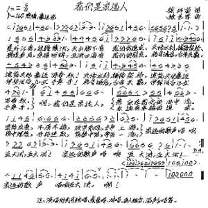 我们是宏远人_歌谱投稿_词曲:徐环宇 张艺军