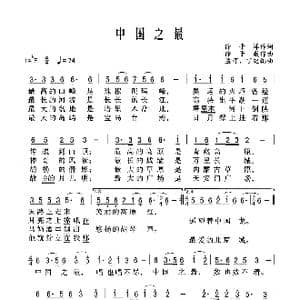 中国之最_歌谱投稿_词曲:徐子淳 徐子崴