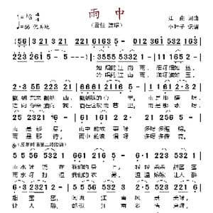 雨中_歌谱投稿_词曲:江南 江南