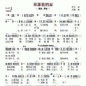 草原我的家_歌谱投稿_词曲:周兵 石焱