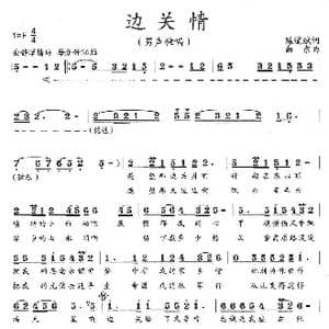 边关情_歌曲简谱_词曲:陈道斌 向东