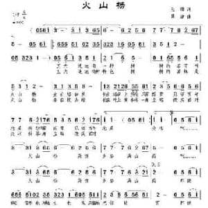 火山杨_民歌简谱_词曲:王璟 景治