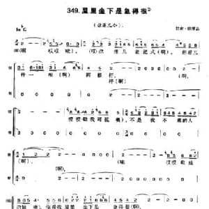 屋里坐下是急得很_民歌简谱