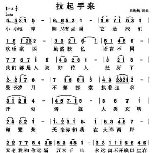 拉起手来_通俗唱法乐谱_词曲:吕海鹤 吕海鹤