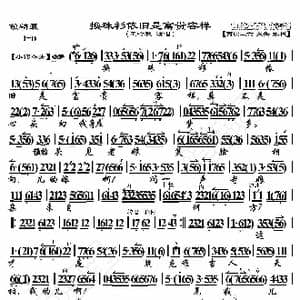 锁麟囊 换珠衫依旧是富贵容样_歌曲简谱_词曲:暂无 恒流星制谱