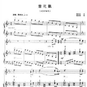 雪花飘_民歌简谱_词曲:杨林昌 陈世祥