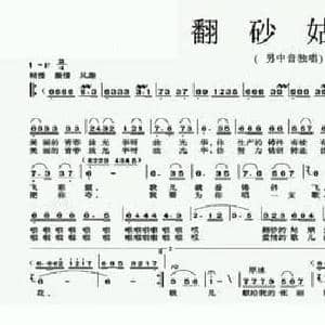 翻砂姑娘_民歌简谱_词曲:教战 风林 蔡教战