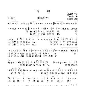 情网_歌曲简谱_词曲:刘虞瑞 伍思凯