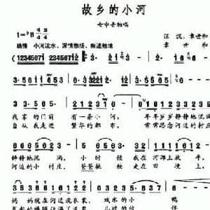 故乡的小河_民歌简谱_词曲:汪沉 章世和 章世和