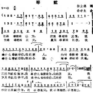 苏芮演唱金曲 奉献_通俗唱法乐谱_词曲:杨立德 翁孝良