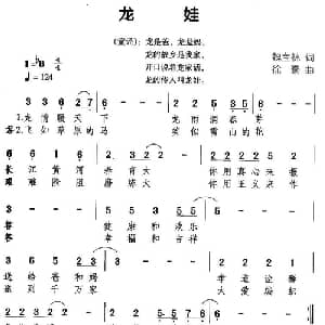 龙娃_通俗唱法乐谱_词曲:魏宝林 徐豪