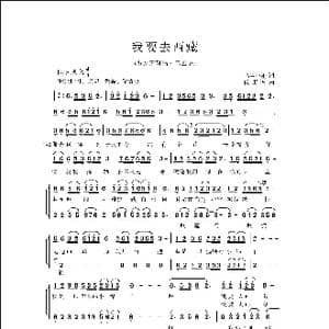 我要去西藏 _歌曲简谱_词曲:乌兰托娅 侯卫国