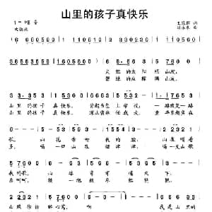 山里的孩子真快乐_儿歌乐谱_词曲:王冠群 刘永泉