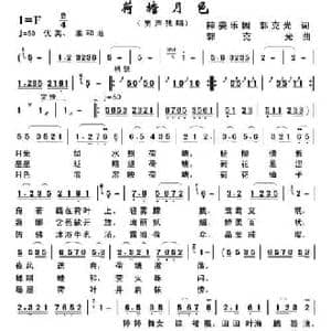 荷塘月色_民歌简谱_词曲:辣姜乐园 郭克光 郭克光