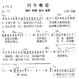 打个电话_通俗唱法乐谱_词曲:小曾 小曾