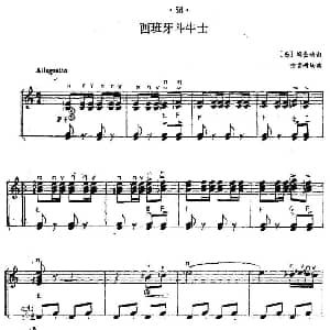 西班牙斗牛士 吉他谱 西 玛奎纳作曲 余音耕编曲