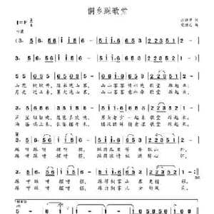 侗乡踩歌堂_民歌简谱_词曲:汪晓罗 党继志