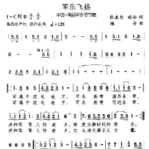 军乐飞扬_合唱歌谱_词曲:倪永东 颂今 颂今