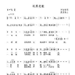 丝路欢歌_民歌简谱_词曲:李幼容 夏宝森