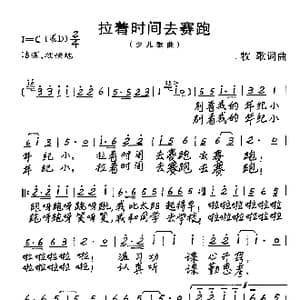 拉着时间去赛跑_歌曲简谱_词曲:牧歌 牧歌