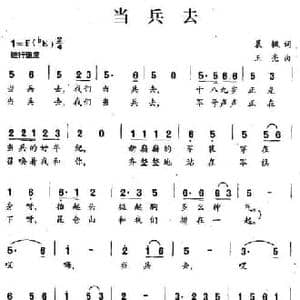 当兵去_民歌简谱_词曲:晨枫 王亮