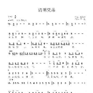 清明凭吊_歌曲简谱_词曲:蔡力峰 子健