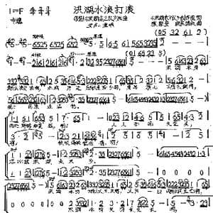 洪湖水浪打浪_歌谱投稿_词曲: 洪湖赤卫队 创作组 张敬安,欧阳谦叔