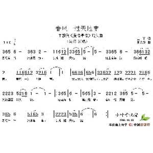 春风一过天地宽_歌谱投稿_词曲:三丫 张大为