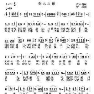 倒水之歌_民歌简谱_词曲:黄小遐 罗远