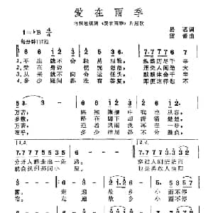 爱在雨季_通俗唱法乐谱_词曲:易茗 雷蕾