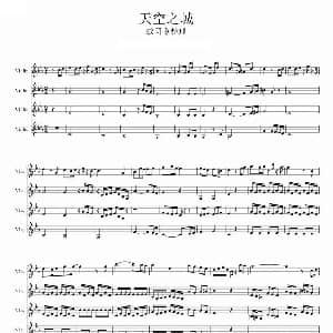 小提琴谱 | 天空之城 四重奏 蚁司令整理版
