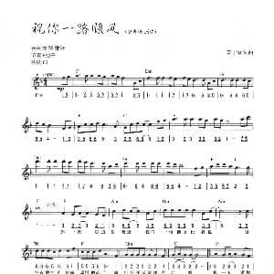 电子琴谱 | 祝你一路顺风 线简混排弹唱谱 李子恒 李子恒