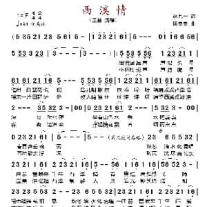 西溪情_歌谱投稿_词曲:赵九一 姚嵩嵩