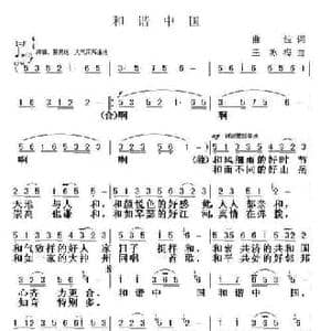 和谐中国_民歌简谱_词曲:曲波 王咏梅