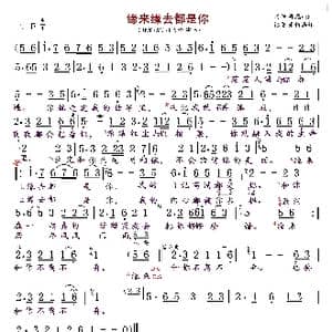 缘来缘去都是你_歌曲简谱_词曲:丹尼.翁 丹尼.翁
