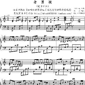 老男孩 钢琴谱 大桥卓弥曲 鸠玖