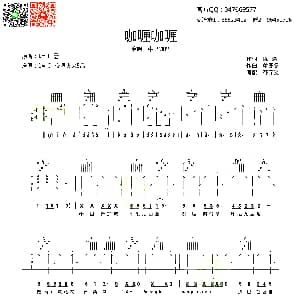 咖喱咖喱 吉他谱 牛奶咖啡 陈曦 董冬冬曲 齐元义