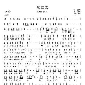 黔江雪_歌曲简谱_词曲:肖慧峰 裘怡玲