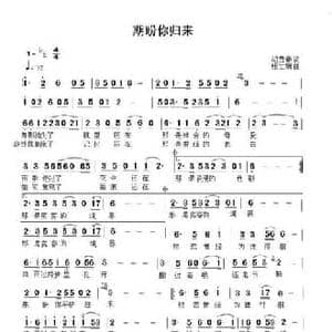 期盼你归来_民歌简谱_词曲:胡贵春 张士娟
