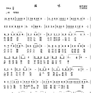 滋味_通俗唱法乐谱_词曲:戴雪海 于珂群