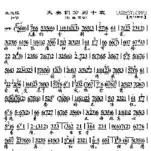 生死恨 夫妻们分别十载_歌曲简谱_词曲:暂无 恒流星制谱