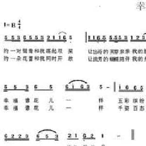 幸福像花儿一样_民歌简谱_词曲:车行 陈光