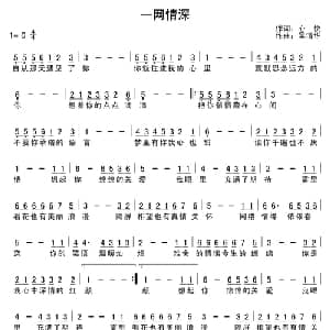 一网情深_通俗唱法乐谱_词曲:心悦 吴清华