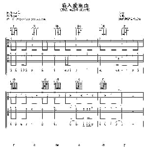 陷入爱里面 吉他谱 俞灏明 阿潘音乐工场